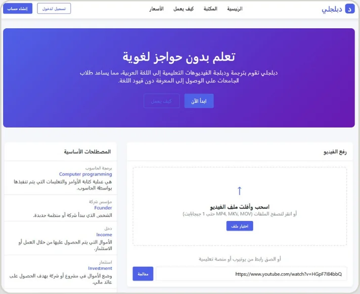 Dubljly video player with Arabic dubbing